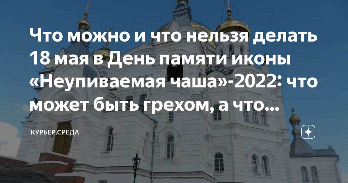 Что нельзя делать 18 февраля 2024