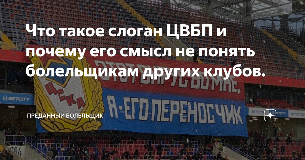 Цска расшифровать
