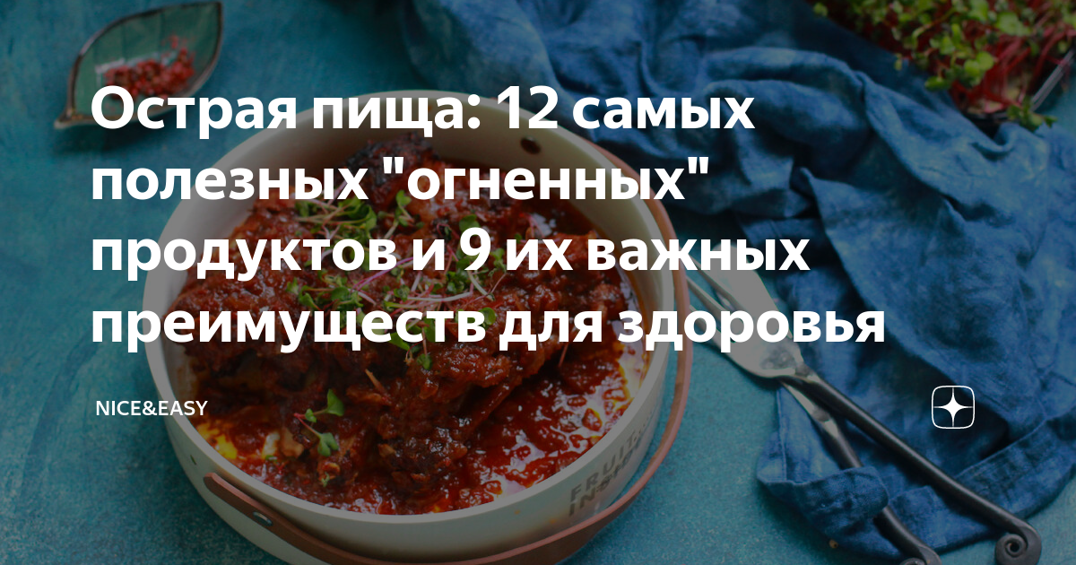 Самый острый продукт в мире