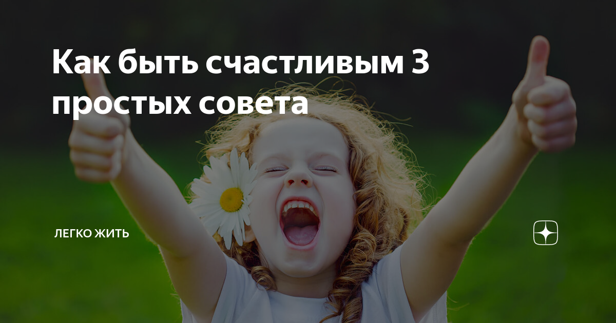 Счастливая 3