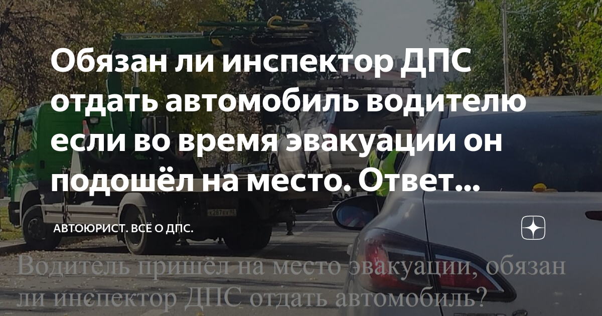 Парковка запрещена забирает эвакуатор. Гаишник останавливает машину. Обязанности сотрудника гаи. Обязан ли инспектор. Машина гаишников.