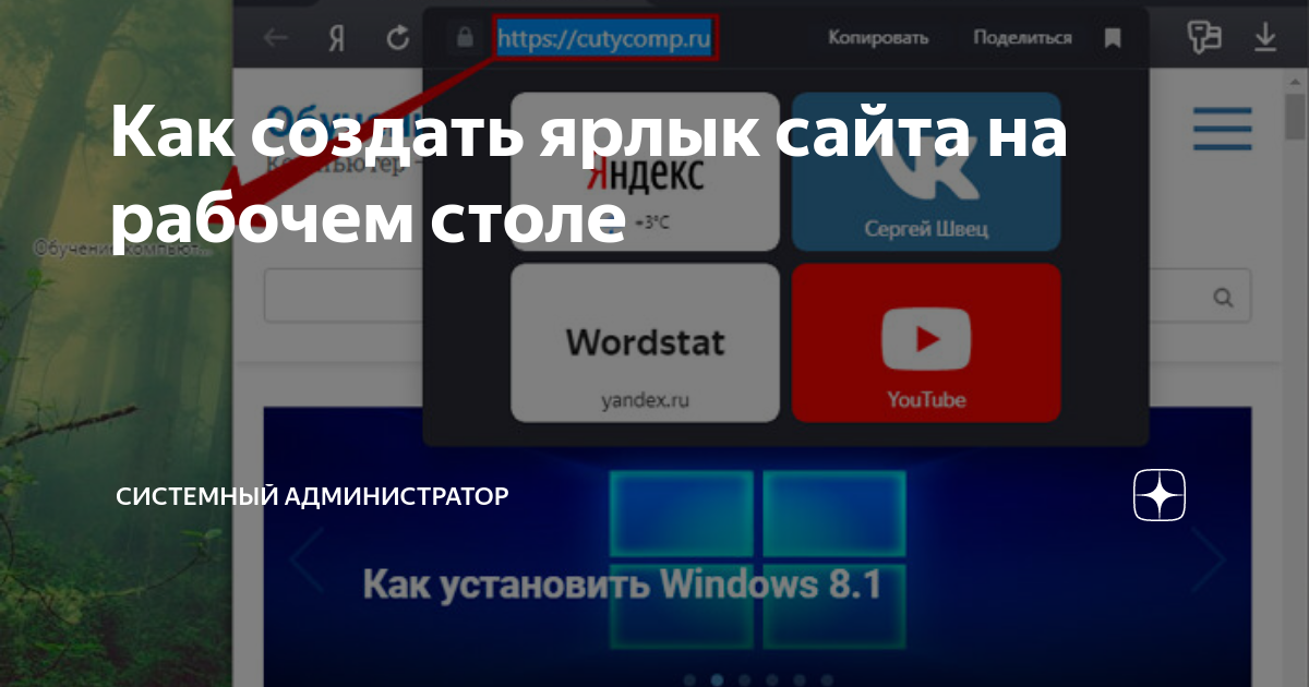 Как создать ярлык сайта на экране iPhone? | mahaon-oborudovanie.ru | Дзен