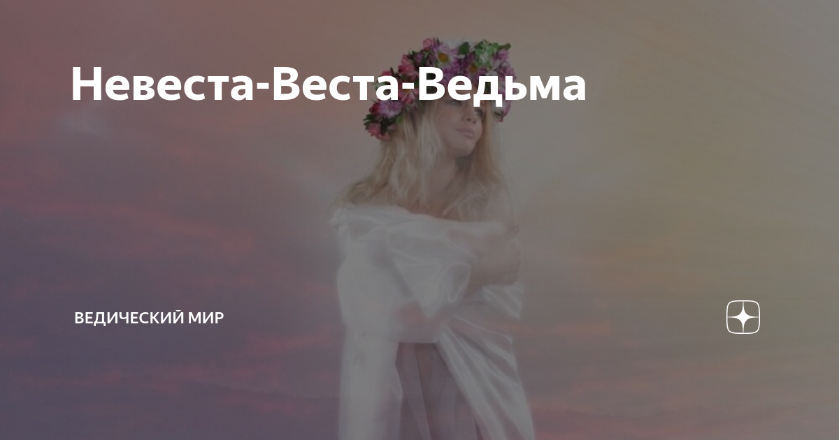 Лада Веста невеста