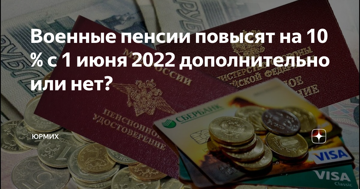 Повышение пенсии с 1 мая 2024г