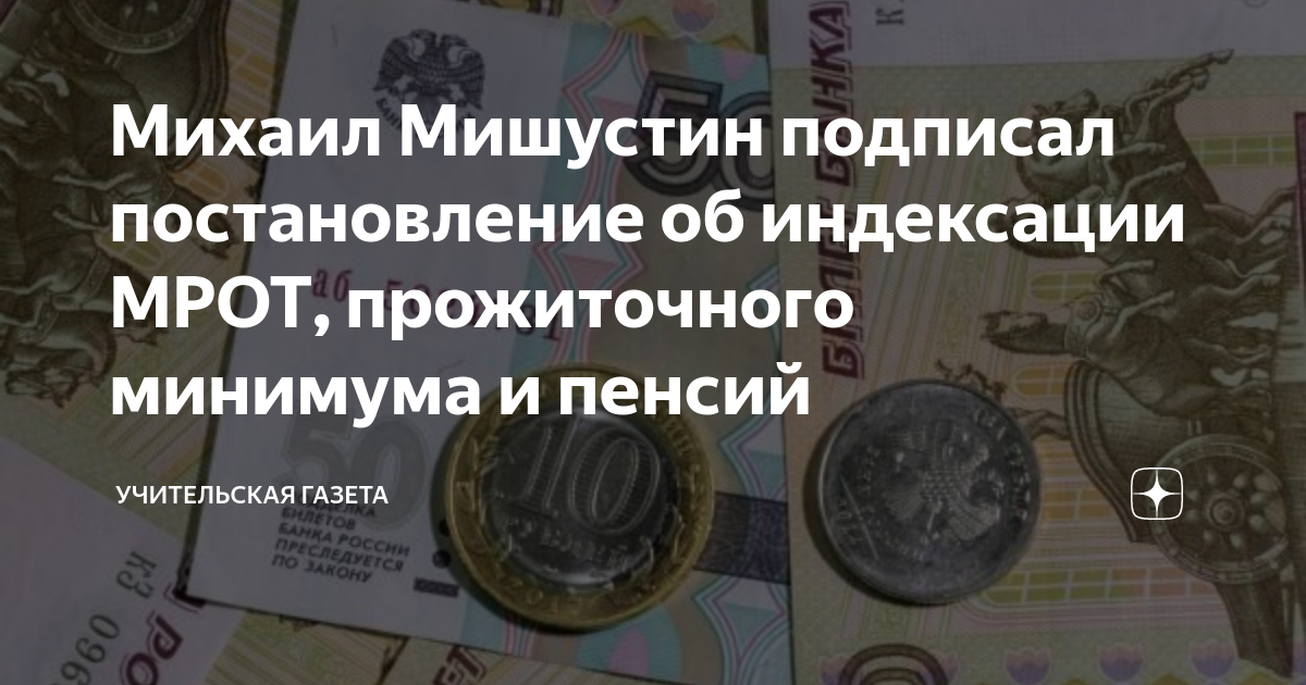 Прожиточный минимум для неработающих пенсионеров