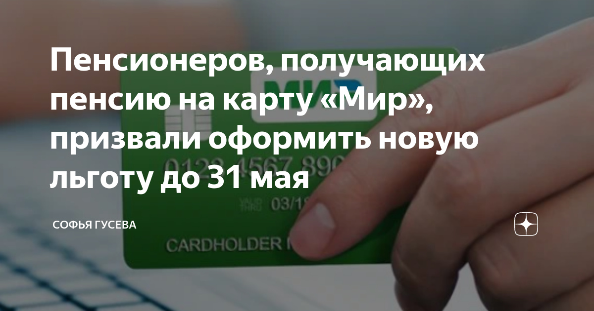 Пенсионная льготная проездная карта