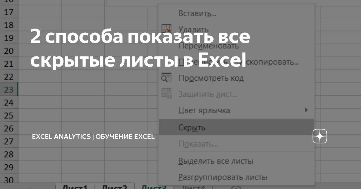 поиск в эксель по всем листам