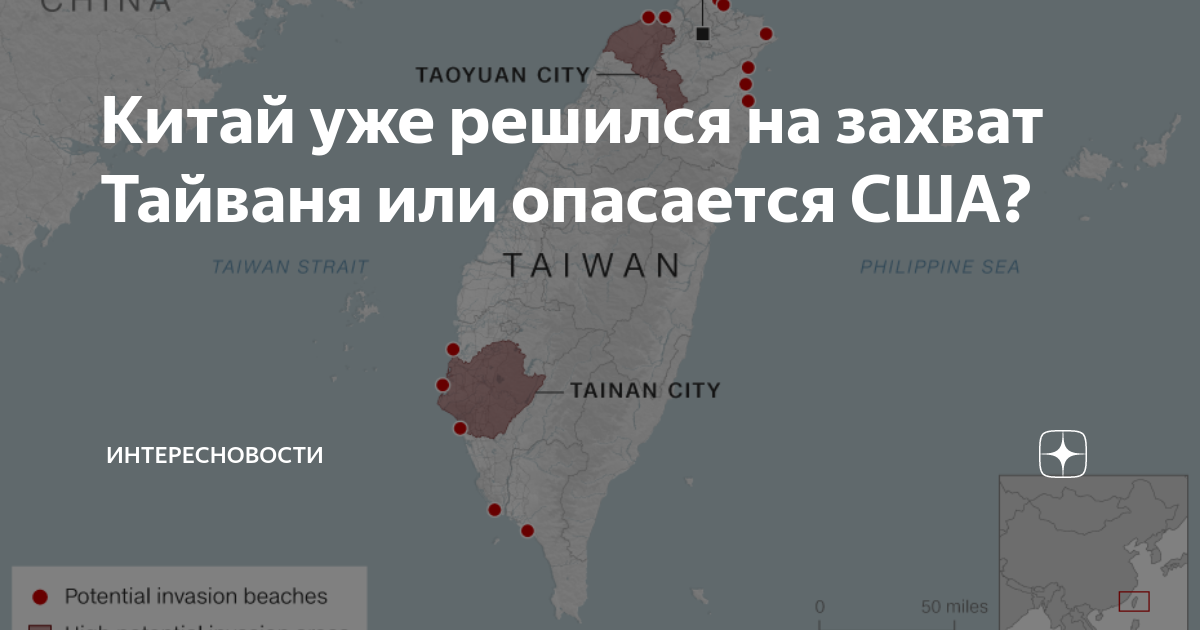 Китайско-тайваньский конфликт. План захвата тайваня. Территория тайваня. Первый кризис в тайваньском проливе. Битва за тайвань 2022.
