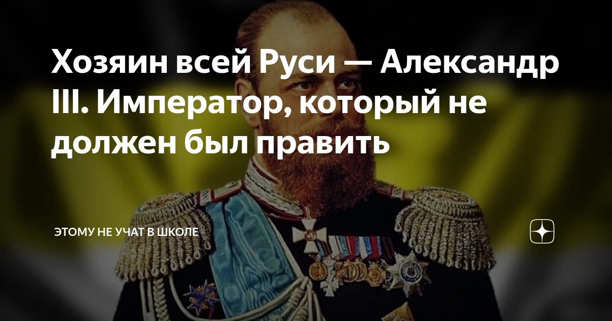 Александр iii ответ 3. Александр iii прозвище. Александр iii миротворец (александр александрович) (1845-1894). Александр iii миротворец. Александр iii прозвище.