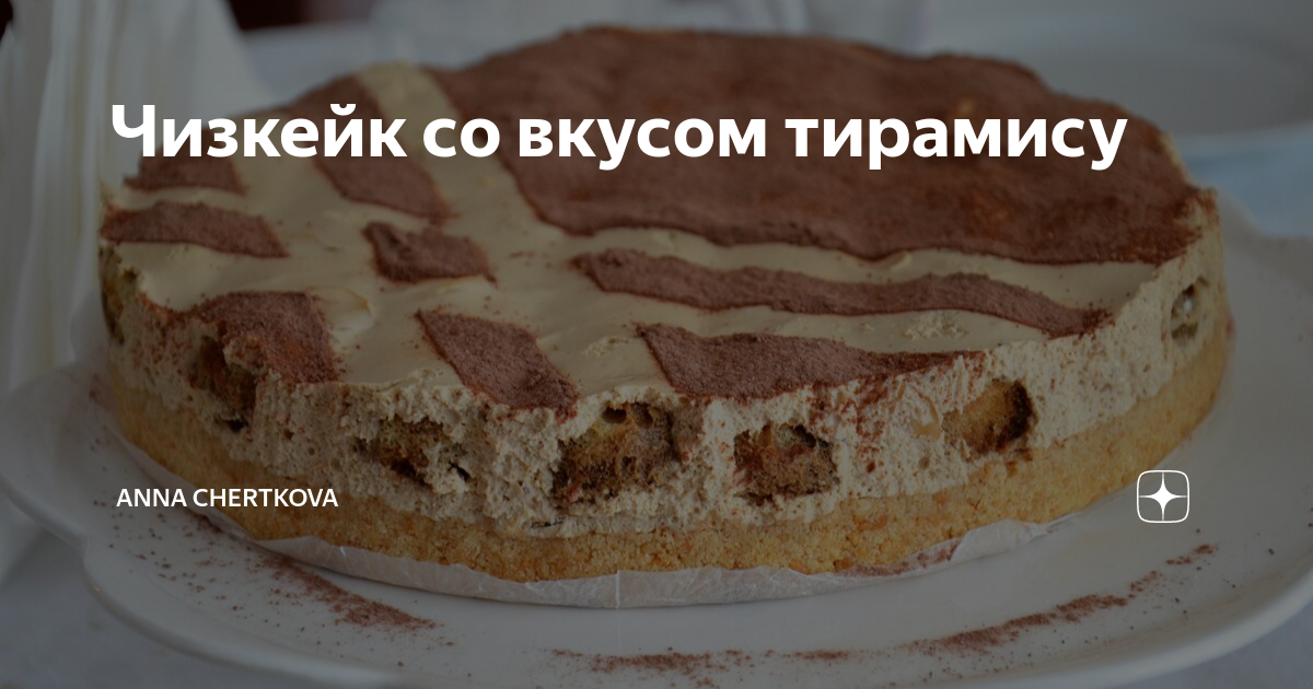 Торт со вкусом ацетона