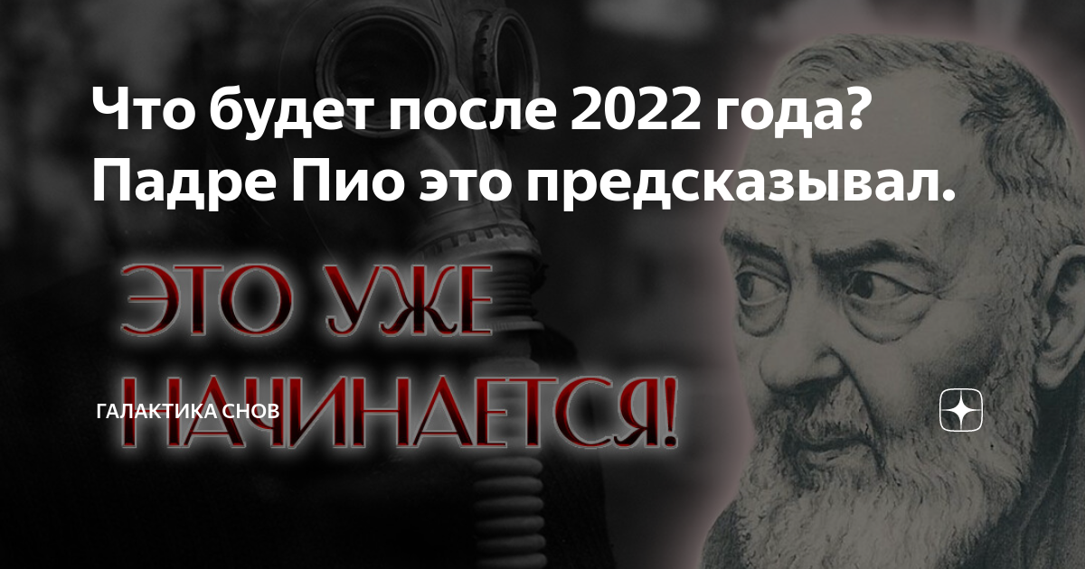 День после 2022