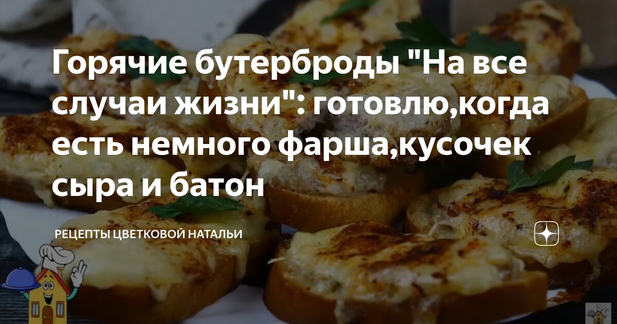 горячие бутерброды на сковороде без сыра