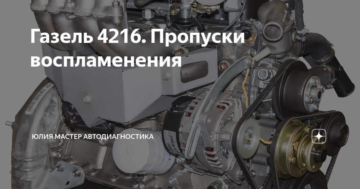 Регулировка клапанов двигателя 4216 на Газели