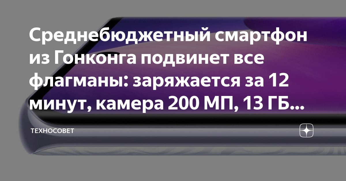 Телефон заряжается за 15 минут