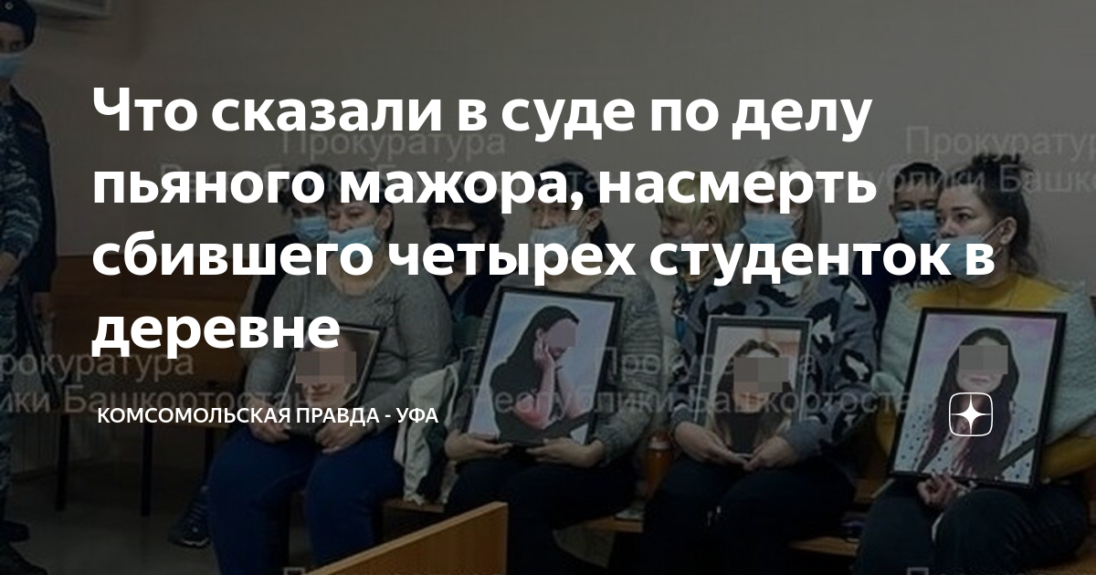 азербайджанка за рулем. башкортостан сбил 4 девушек.