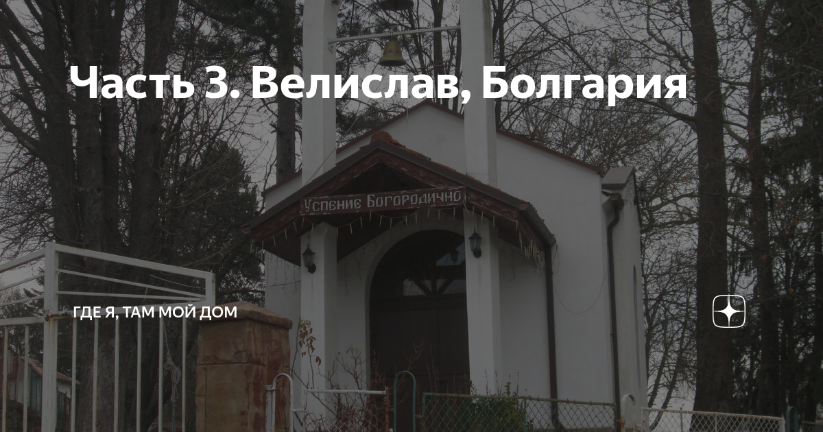 Болгария здесь мой дом сегодня. Болгария здесь мой дом сегодня. Болгария здесь мой дом сегодня. Болгария здесь мой дом сегодня. Болгария здесь мой дом сегодня.