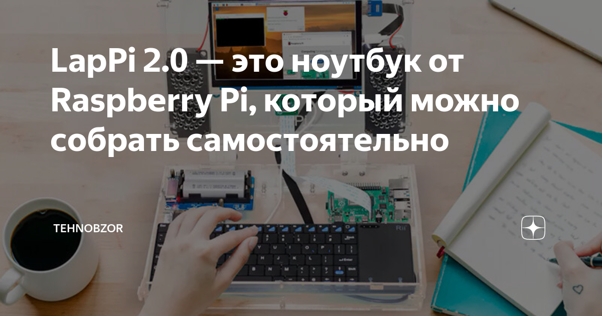 Представлена 3 версия ноутбука Pi-Top Raspberry Pi