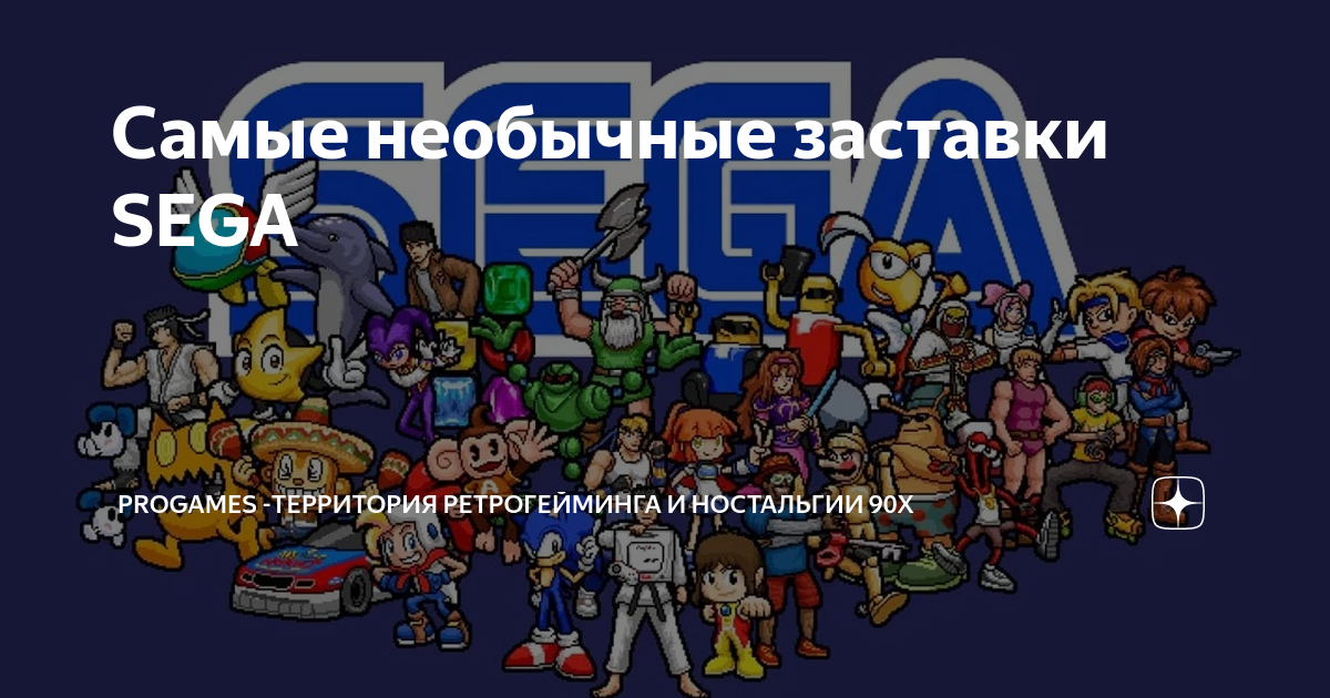 На заставке sega зависает