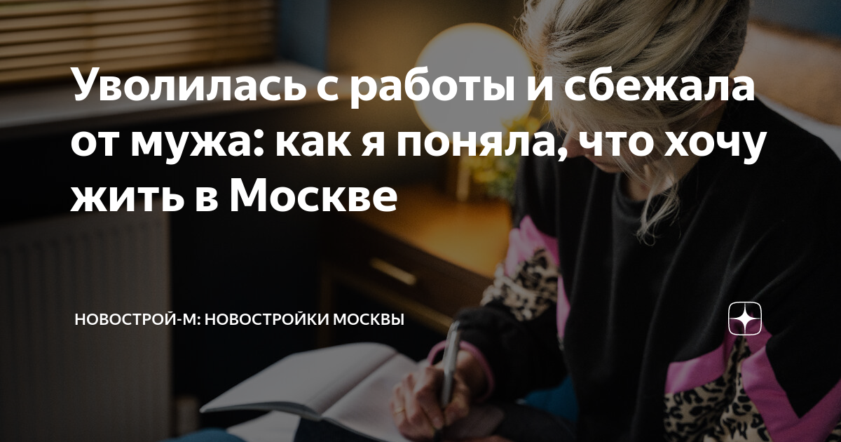 Уволилась с работы и сбежала от мужа: как я поняла, что хочу жить в