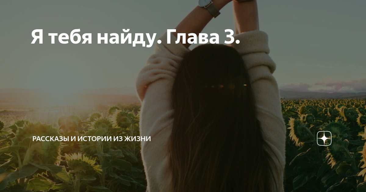 скачать песню я тебя найду в краю или в аду