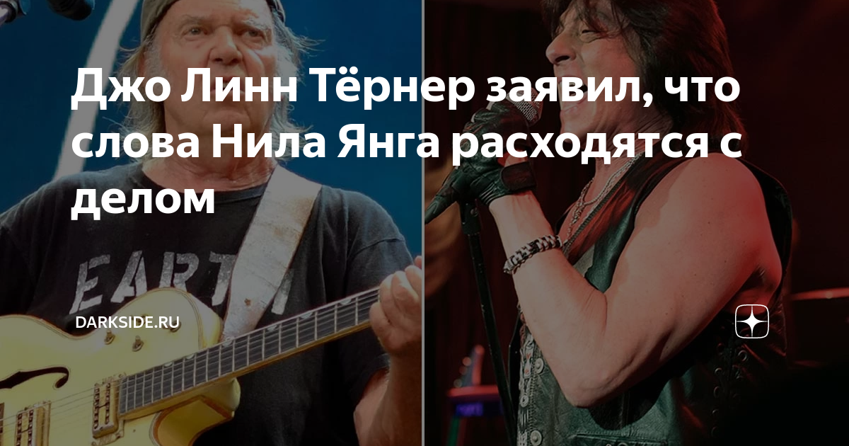 Джо Линн Тёрнер заявил, что слова Нила Янга расходятся с делом ...