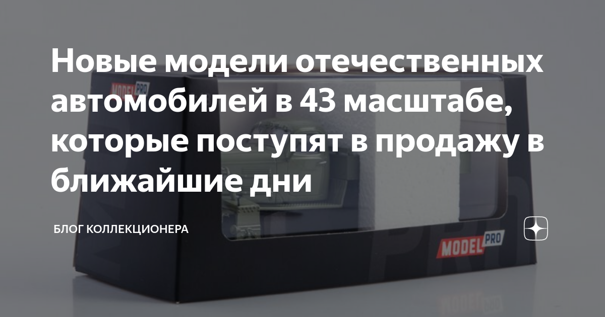 Модели отечественных автомобилей