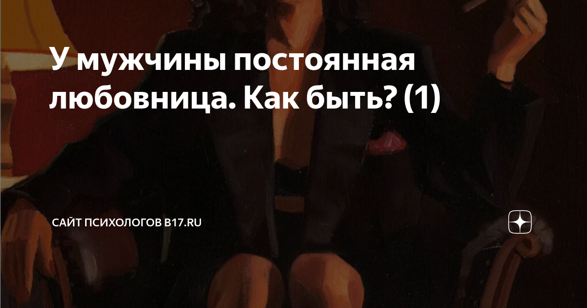 Как увести мужа от любовницы? Советы психолога - Советы психолога - Блоги riderpark-tour.ru