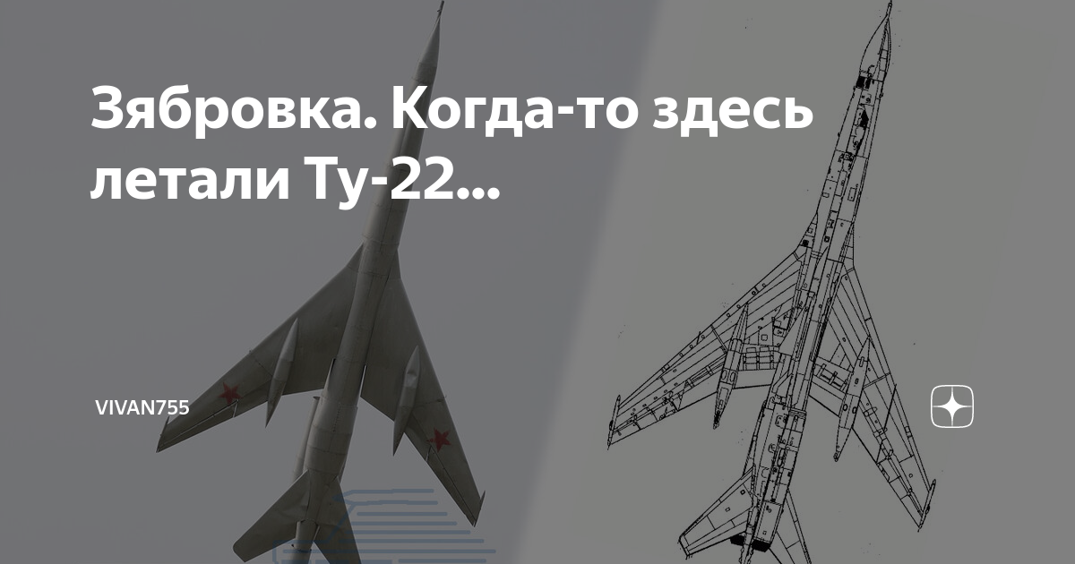 Лететь тут. Прости нас белорусская земля ту-22. Прости нас белорусская земля.