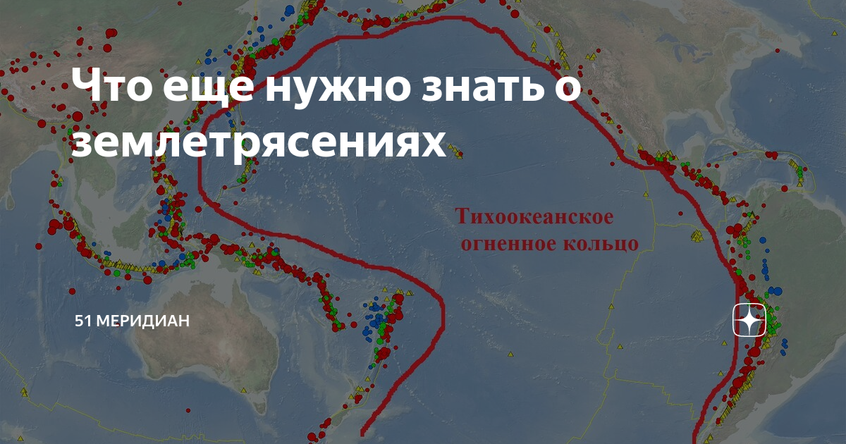 Где часто бывают землетрясения. Землетрясение в тихом океане. Где могут происходить землетрясения. Сейсмические толчки. Сейсмическое движение.