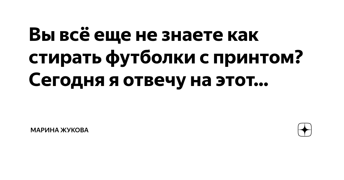 Можно ли стирать в духов день. Как стирать футболку с принтом. Как стирать футболку с принтом в стиральной машине. Сегодня можно стираться. Можно ли сегодня стирать.