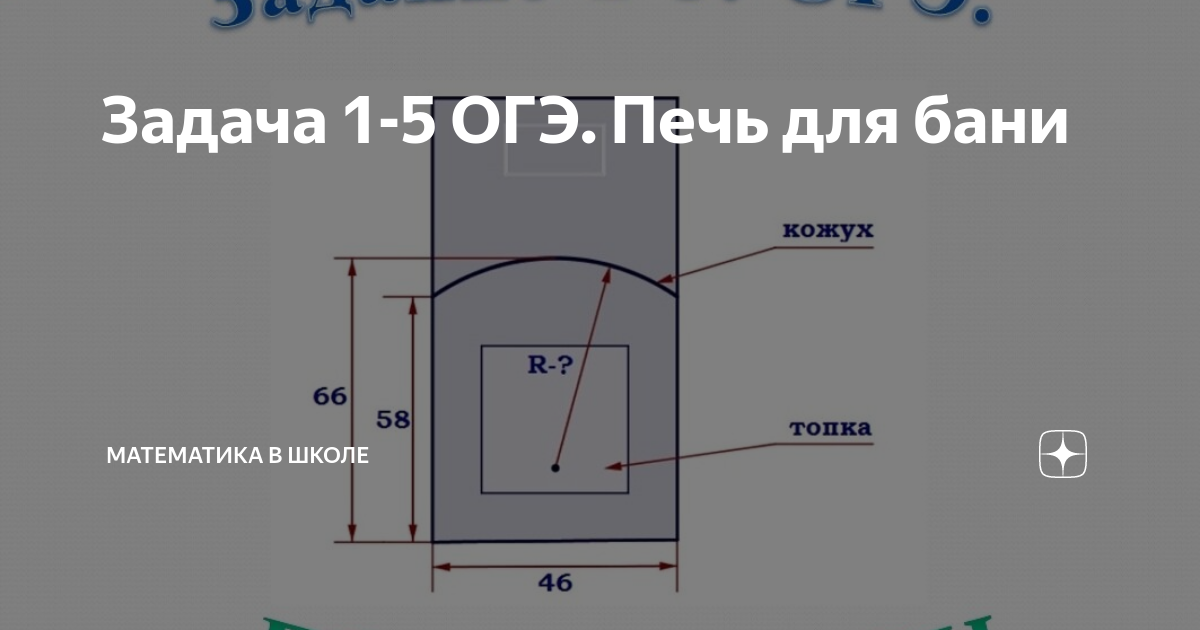 Печки решение огэ