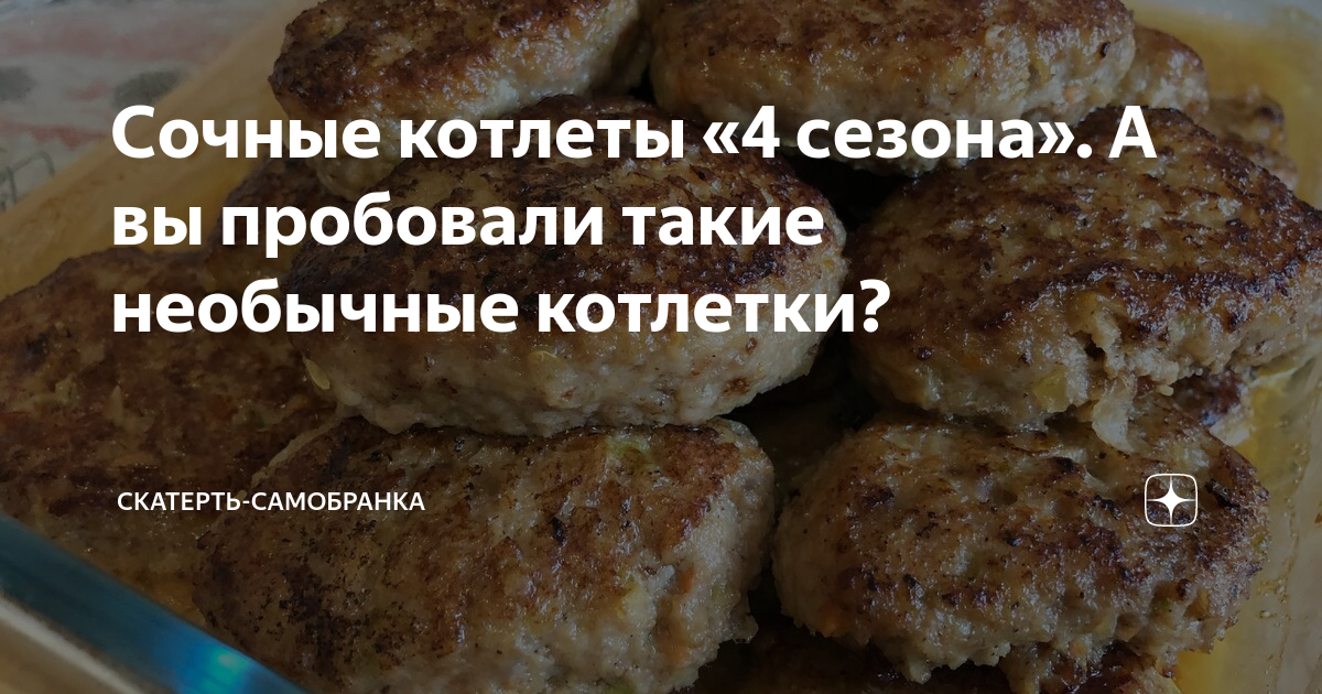 Котлета 4 4. Капустники не сложно но вкусно.