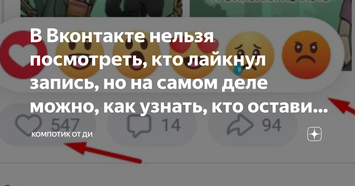 Как посмотреть кто лайкнул запись в вк с компьютера