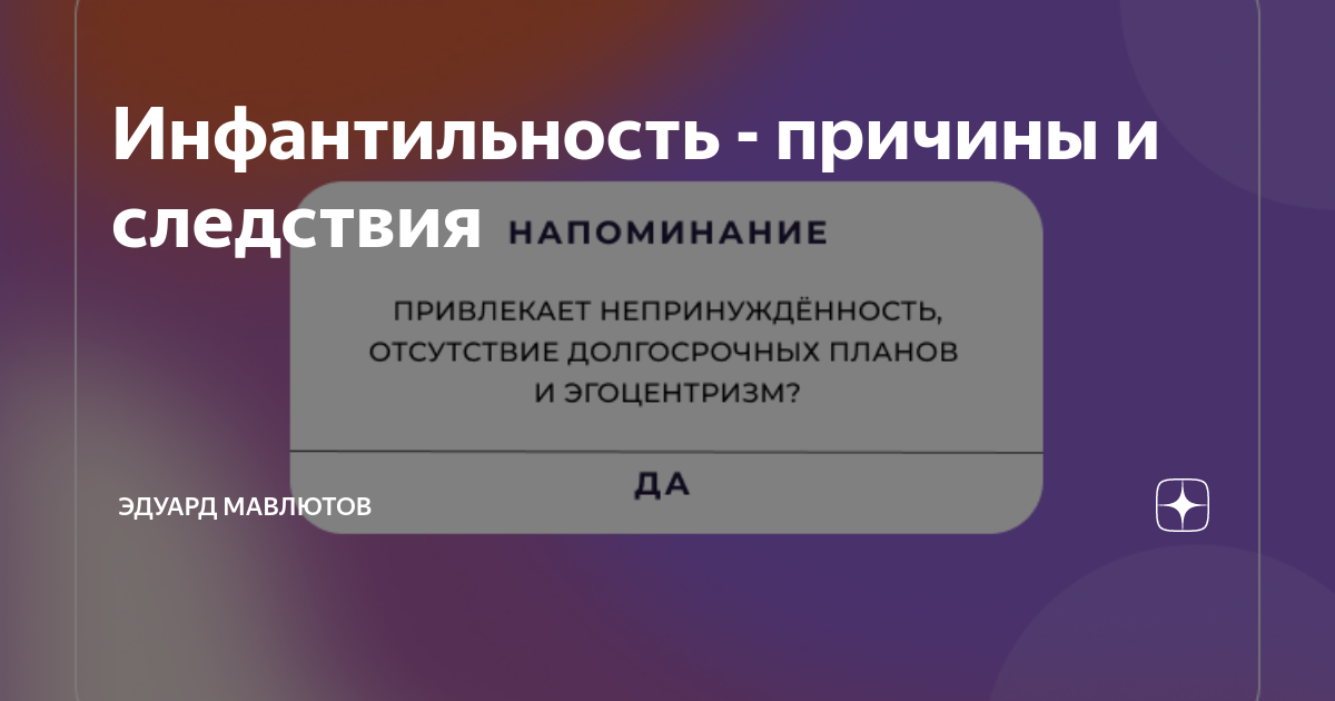 Про инфантильность. Инфантилизм презентация. Всероссийский фестиваль наука 0+ 2022 прикоснись к науке. Инфантильность цитаты. Инфантильность статусы.
