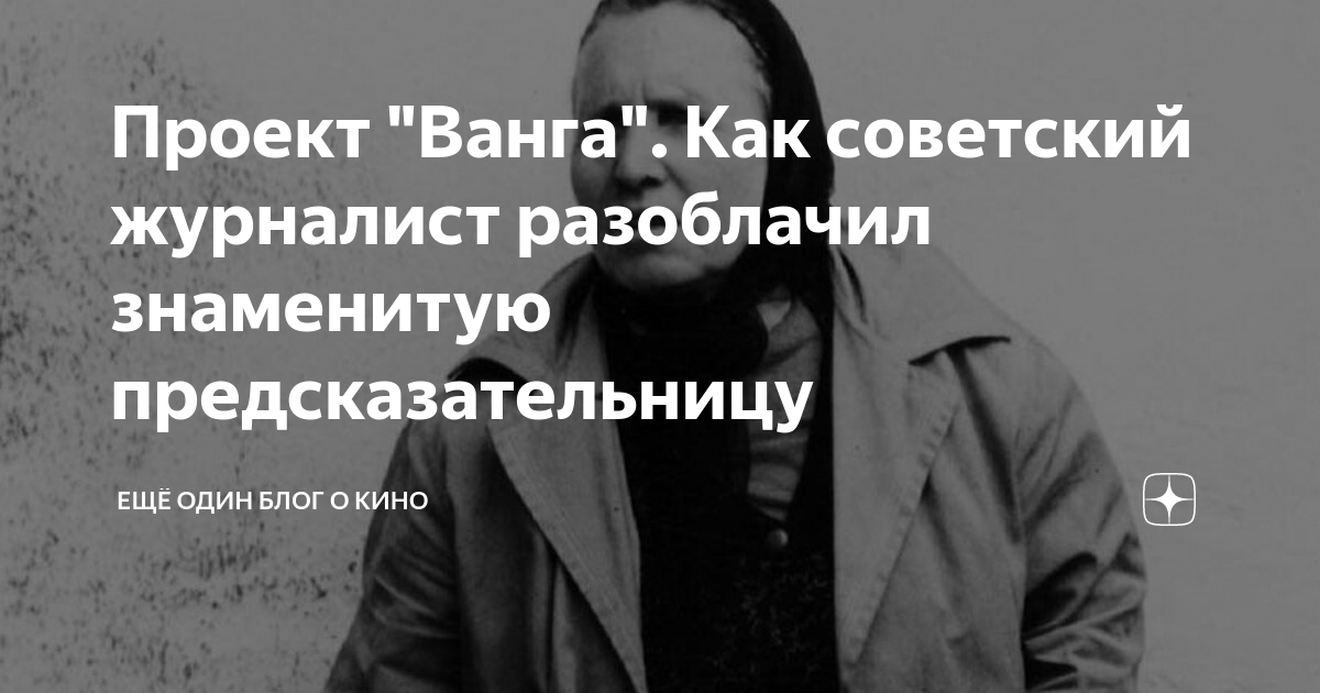 Проект ванга кгб