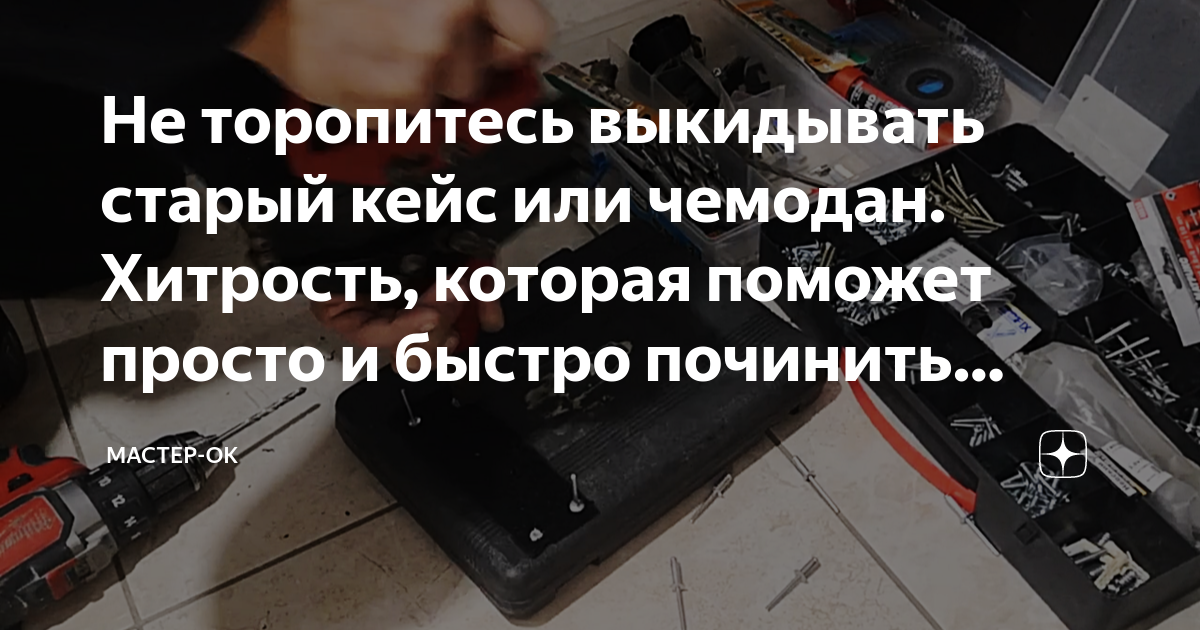 Не торопитесь выкидывать старые зонты и тазы