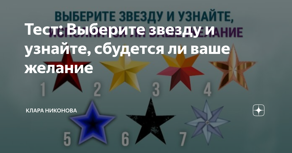 Тест психология. Тест исполниться ли твое желание. Гадать на желание. Как узнать сбудется ли желание. Загадайте желание.