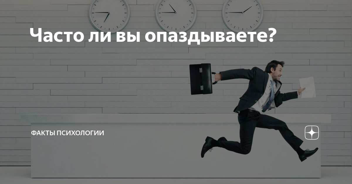 Опоздание на работу. Плакат опоздал на работу. Прогул или опоздание. Опоздание картинка.