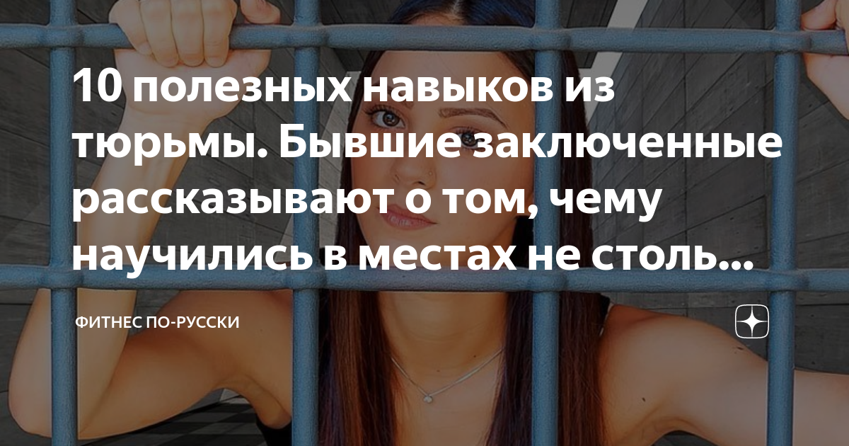 заключенный 8 букв