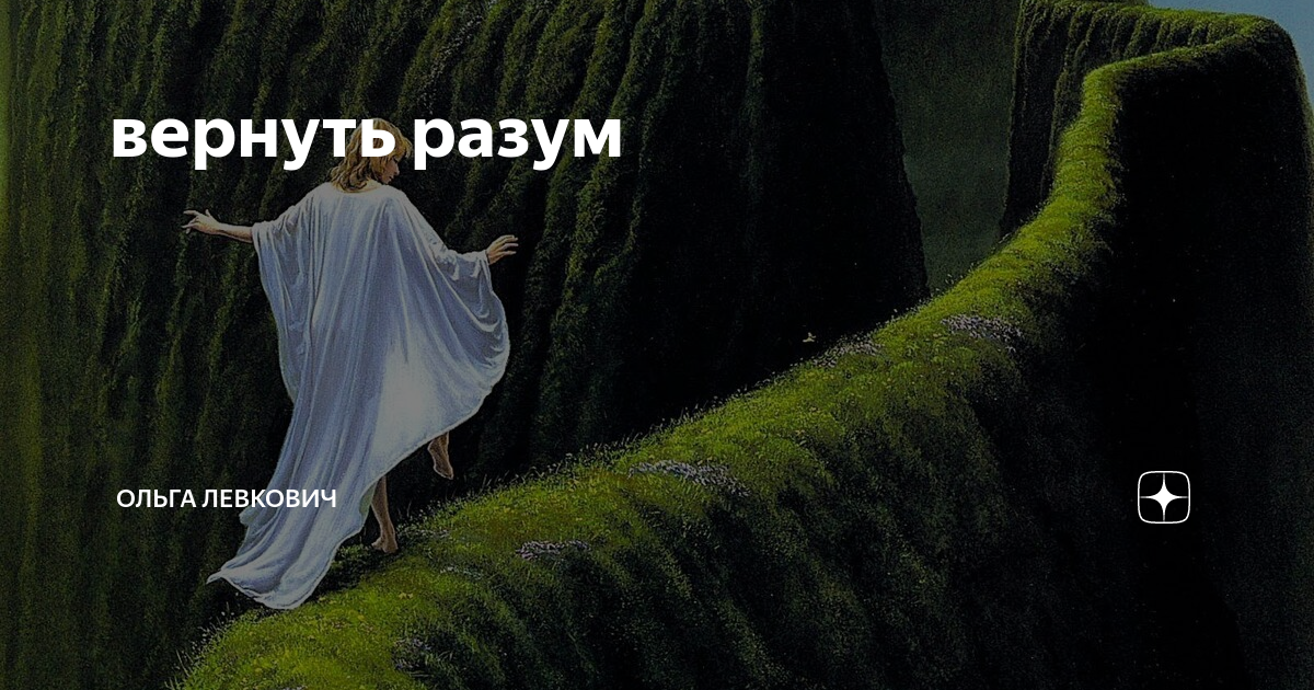 Вернуть разум. Вернуть разум. Tiny cosmic spirit. Вернуть разум. Приколы про украинцев.