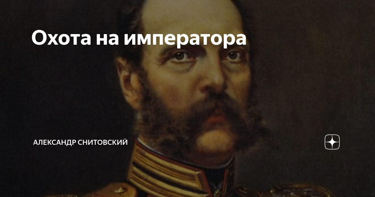 Сокровища императора 02.06 2024 кто уйдет. Император на охоте. Сокровища императора. Верещагины сокровища императора. Паруйр сокровища императора.