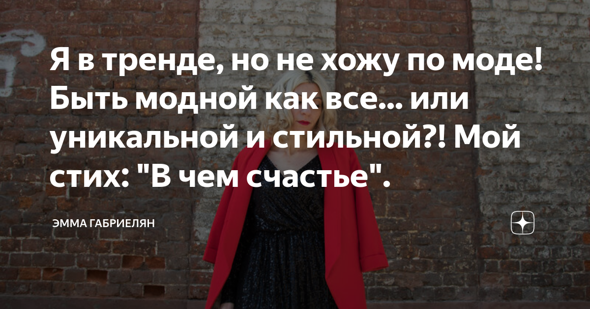 Быть оригиналом в мире копий: психолог назвала 3 признака, что вашей жизнью управляет мода