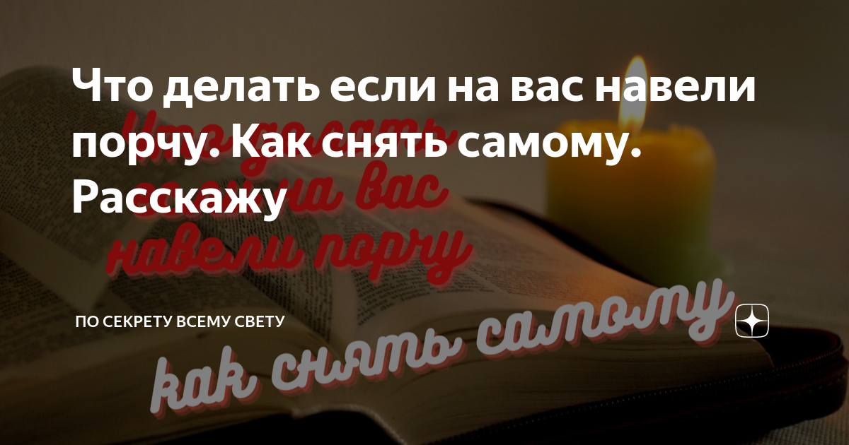 Зеркало, чеснок и соль: как защититься от сглаза и порчи