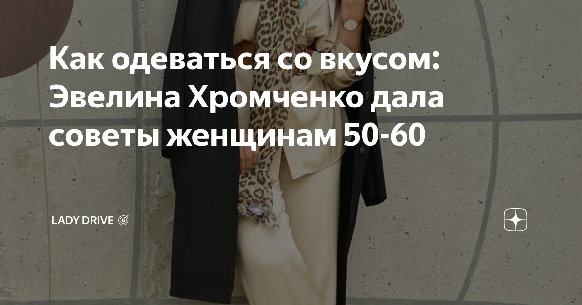 25 элементов базового гардероба от Эвелины Хромченко