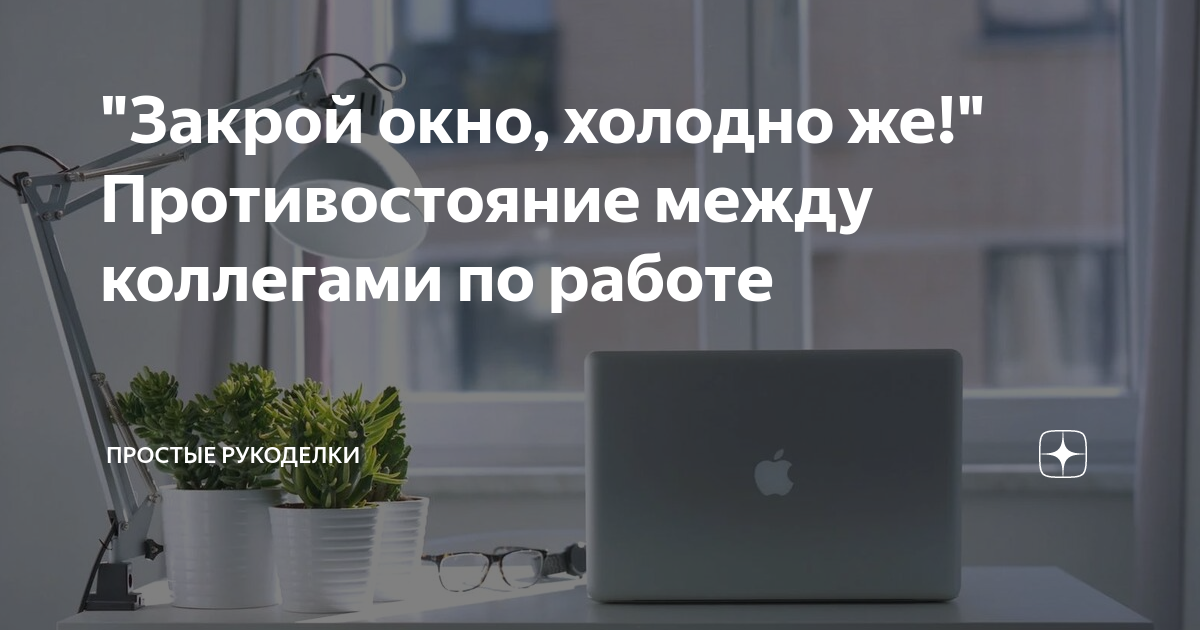 Если в офисе холодно, на работу можно не ходить