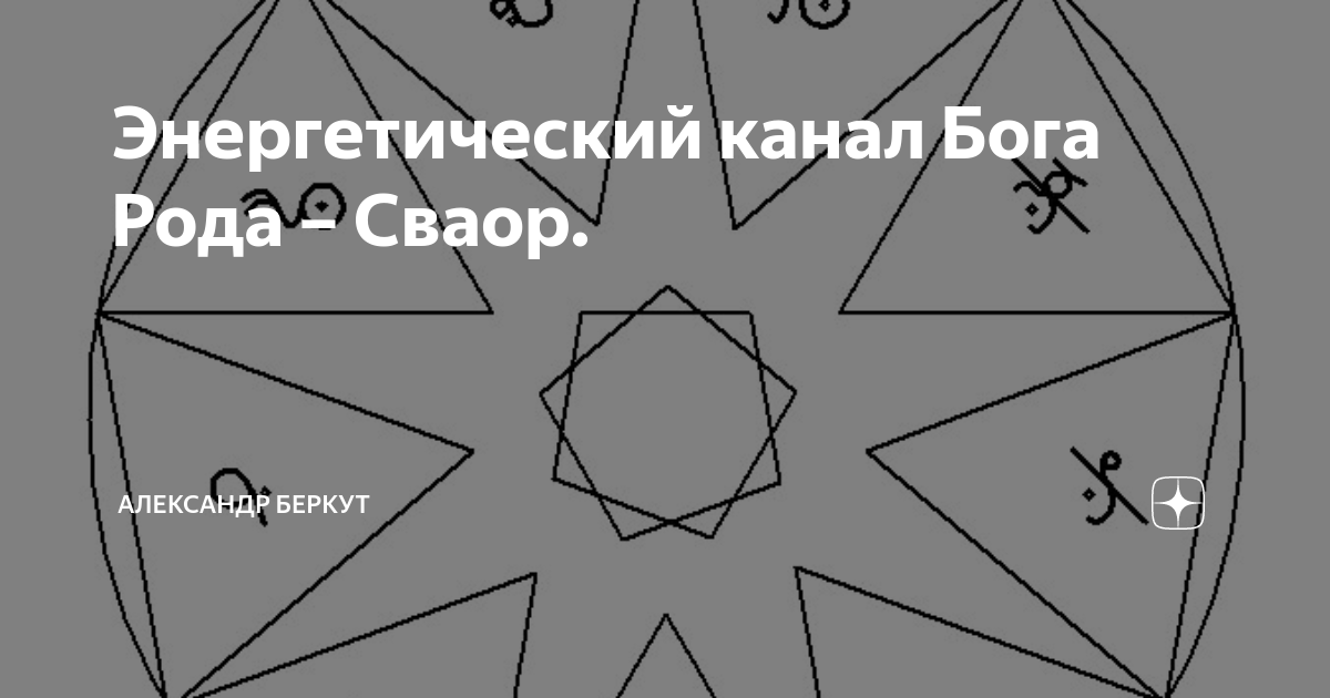 Каналы бога