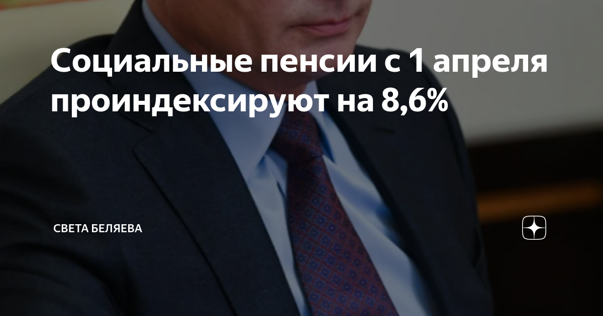 Кому повысят пенсию в апреле. Кому повысят пенсию в апреле. С 1 апреля пенсия повысится кому. Социальная пенсия. С 1 апреля пенсия повысится кому.