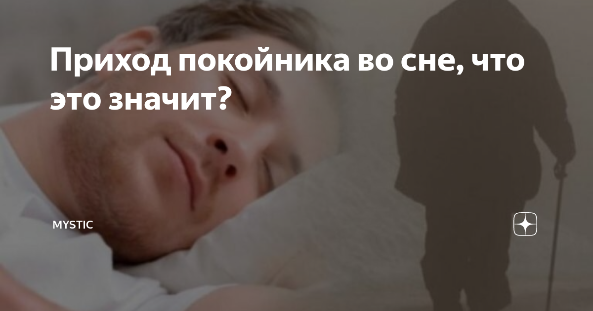 К чему снится убегать от покойника. Сонник папа. К чему снится убегать от кого-то. Кладбище во сне к чему снится. Сонник к чему снится покойник.