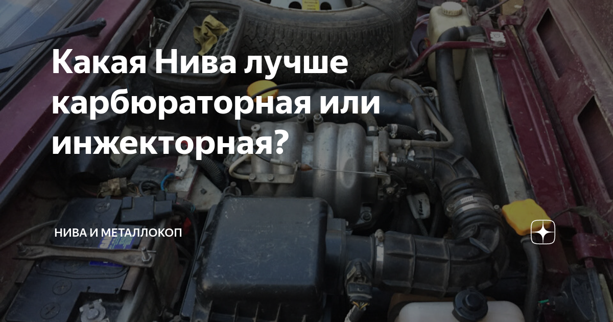 Дергается нива карбюраторная