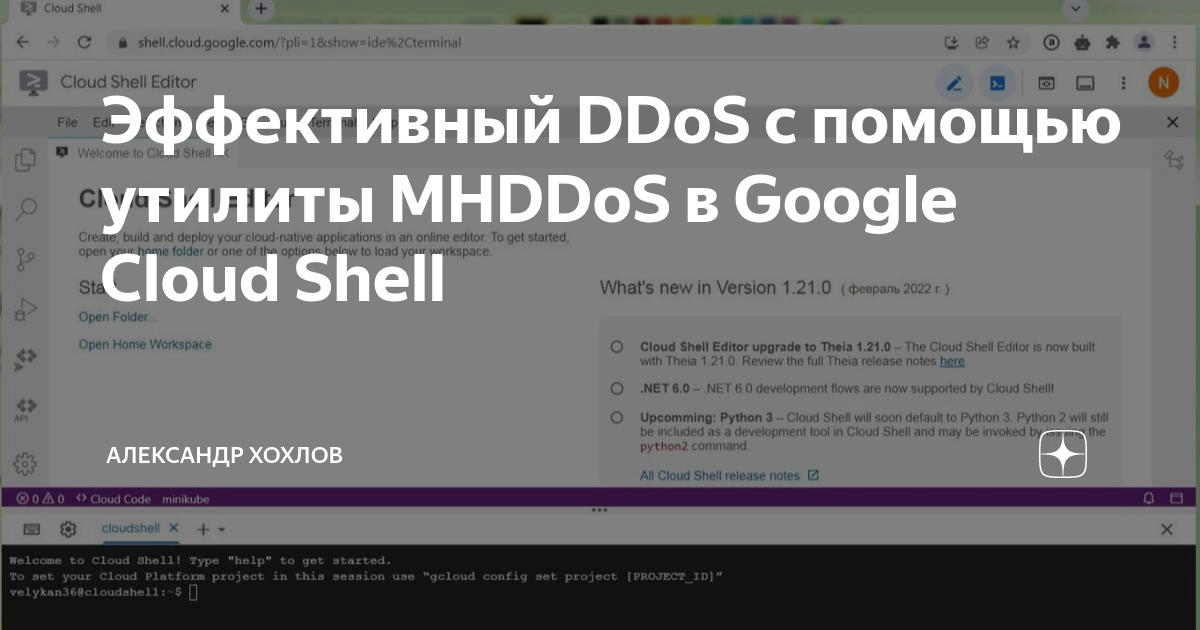 Cloud shell это
